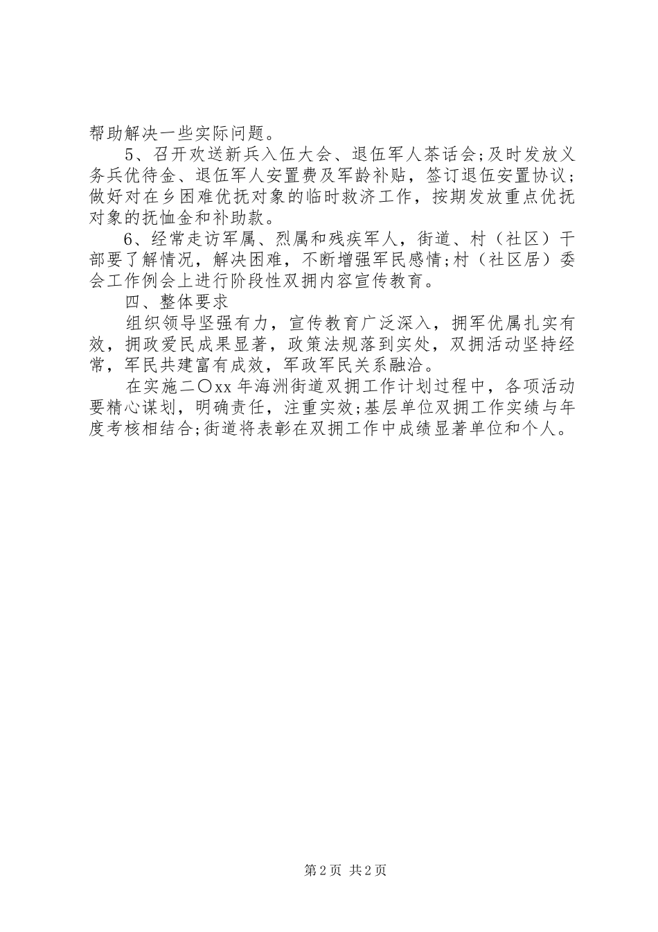 XX年4月街道办事处个人工作计划_第2页