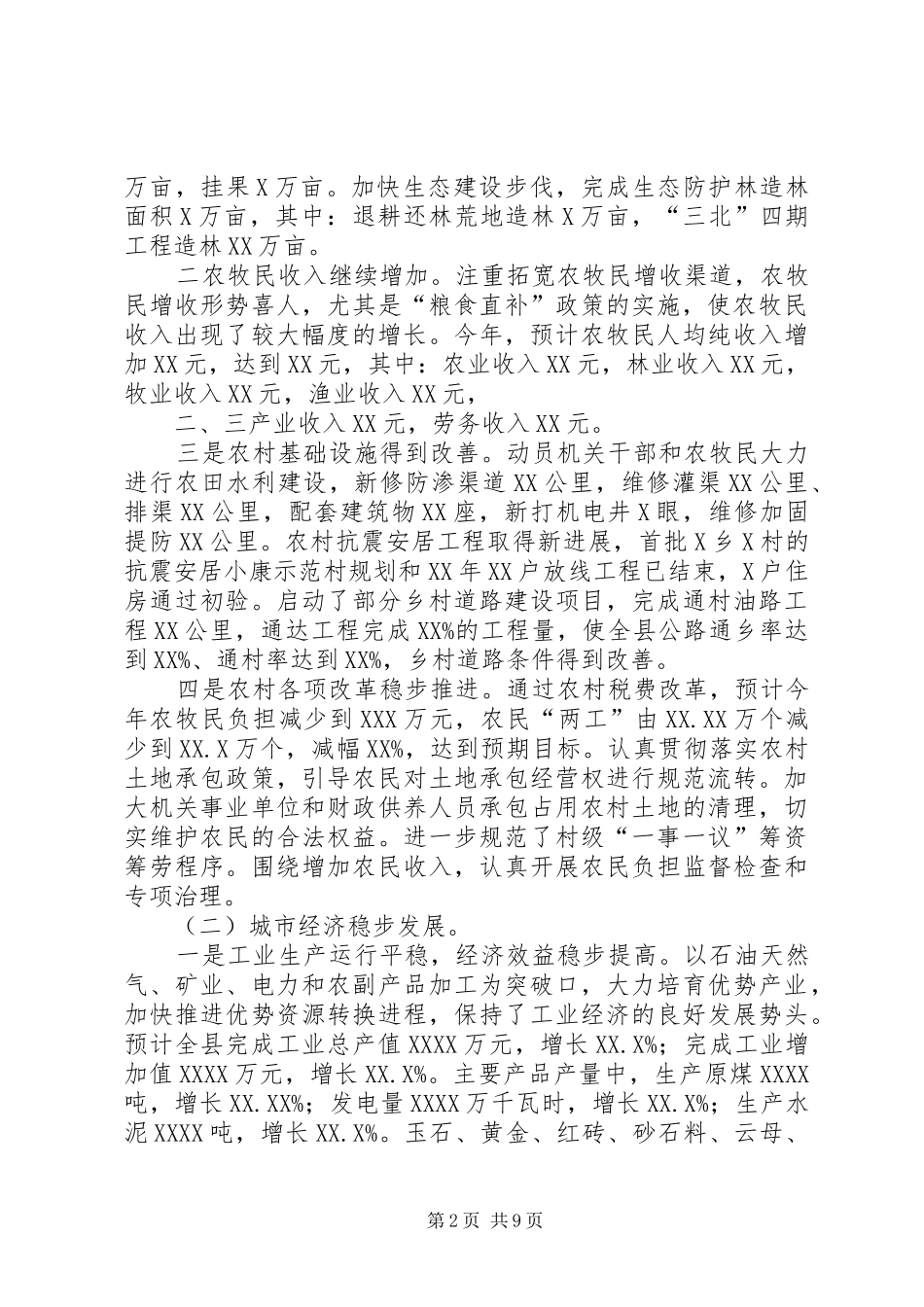规划局党员年终个人总结 _第2页