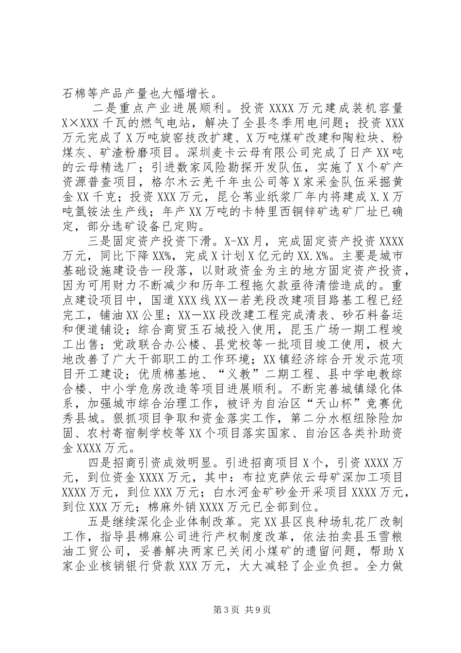 规划局党员年终个人总结 _第3页