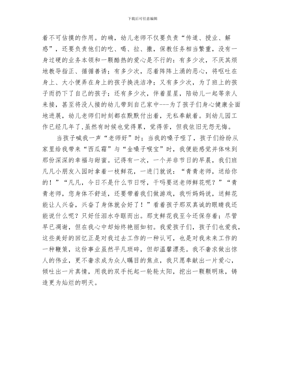 幼儿教师演讲稿：爱没有理由与幼儿教师演讲稿：爱的付出和收获汇编_第3页