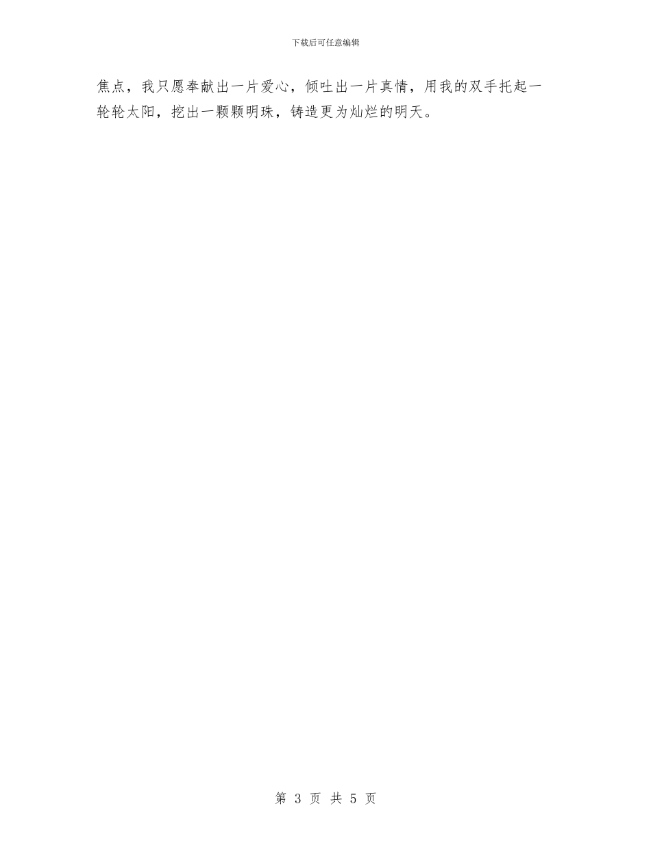 幼儿教师演讲稿：爱的付出和收获与幼儿教师爱岗敬业演讲稿汇编_第3页