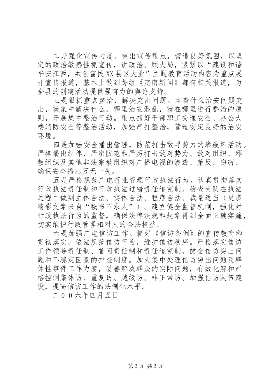 广电局和谐平安创建工作计划 _第2页