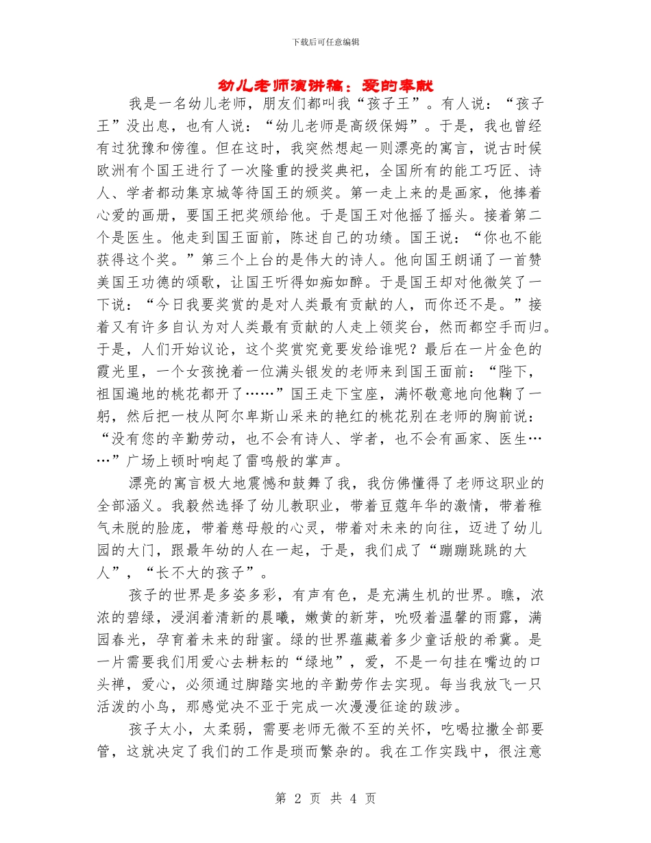 幼儿教师演讲稿：爱的奉献_第2页