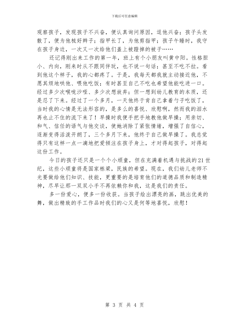 幼儿教师演讲稿：爱的奉献_第3页