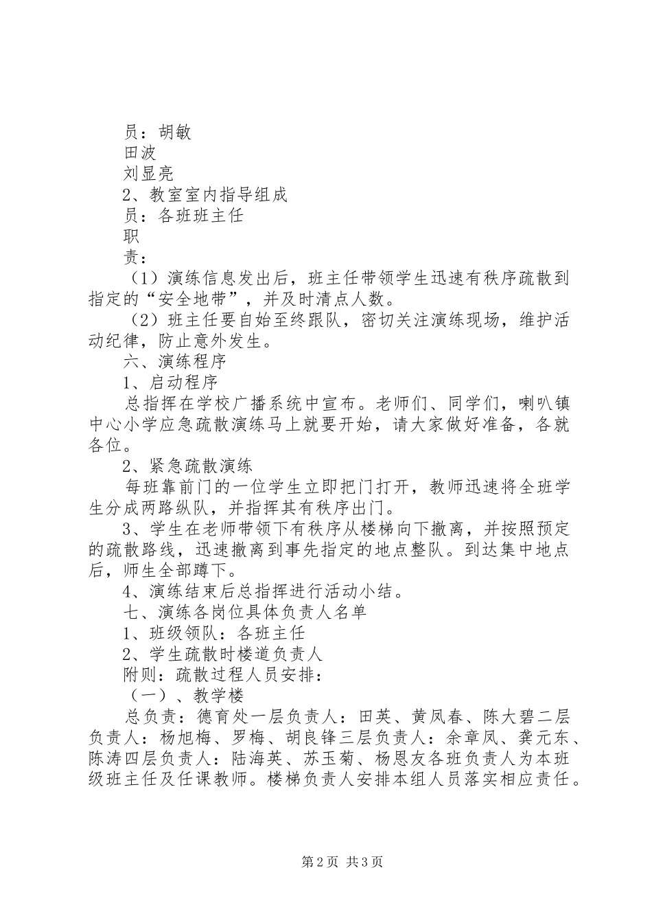 西舍路镇中心小学XX年防震减灾工作计划 _第2页