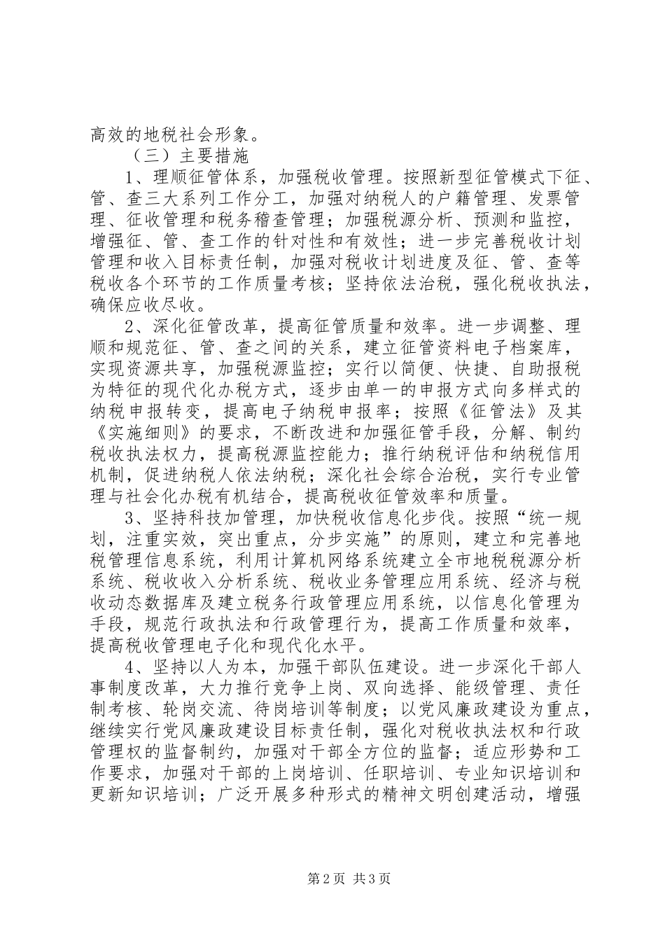 地税局XX年XX年发展规划 _第2页