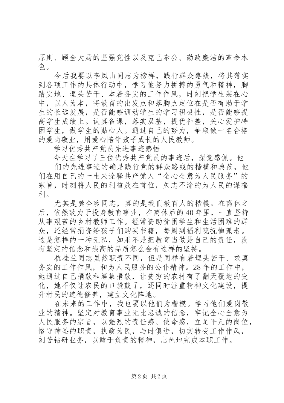 学习感悟及学习计划 _第2页