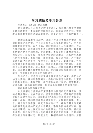学习感悟及学习计划 