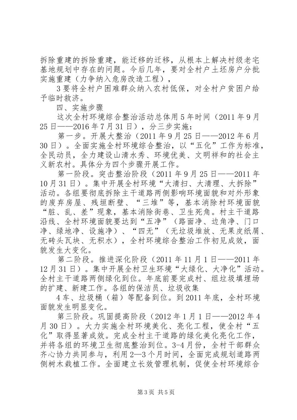 村环境综合整治工作计划 _第3页