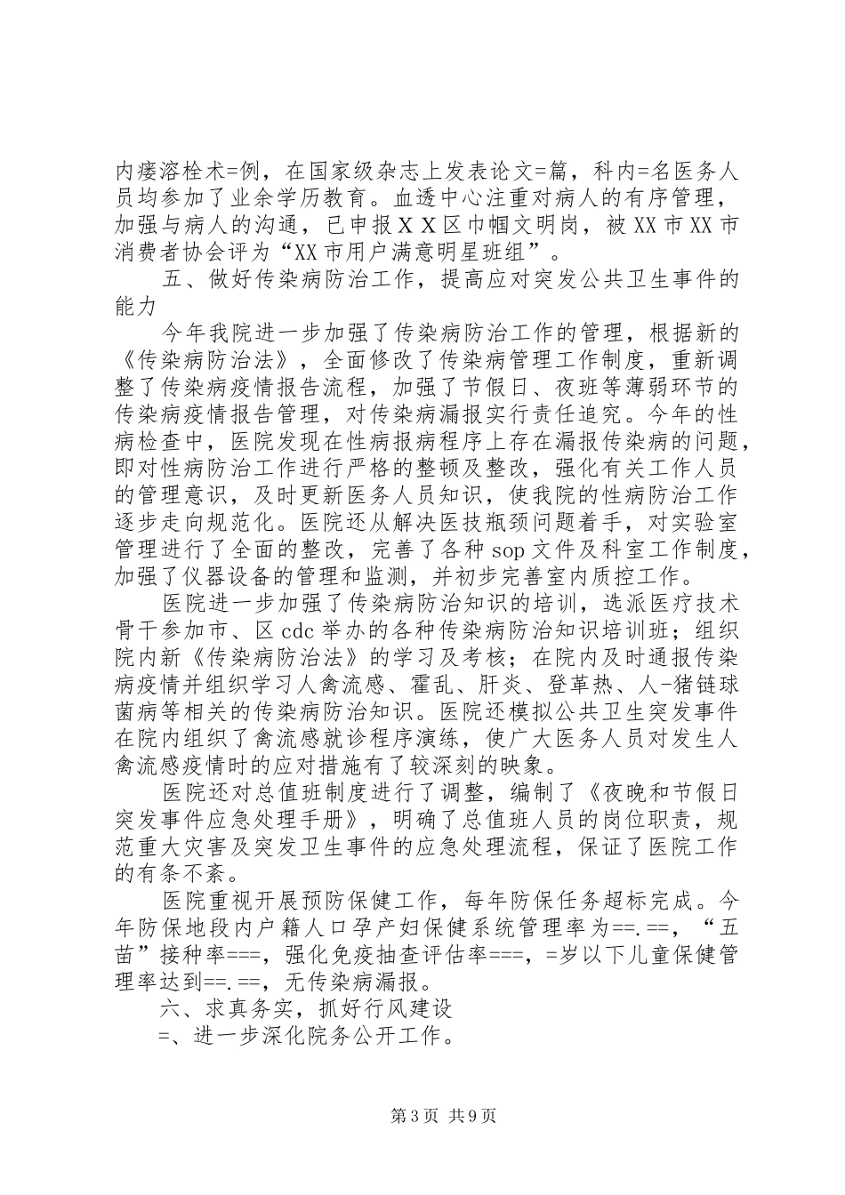 医院某年总结暨某年计划 _第3页