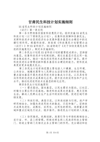 甘肃民生科技计划实施细则 