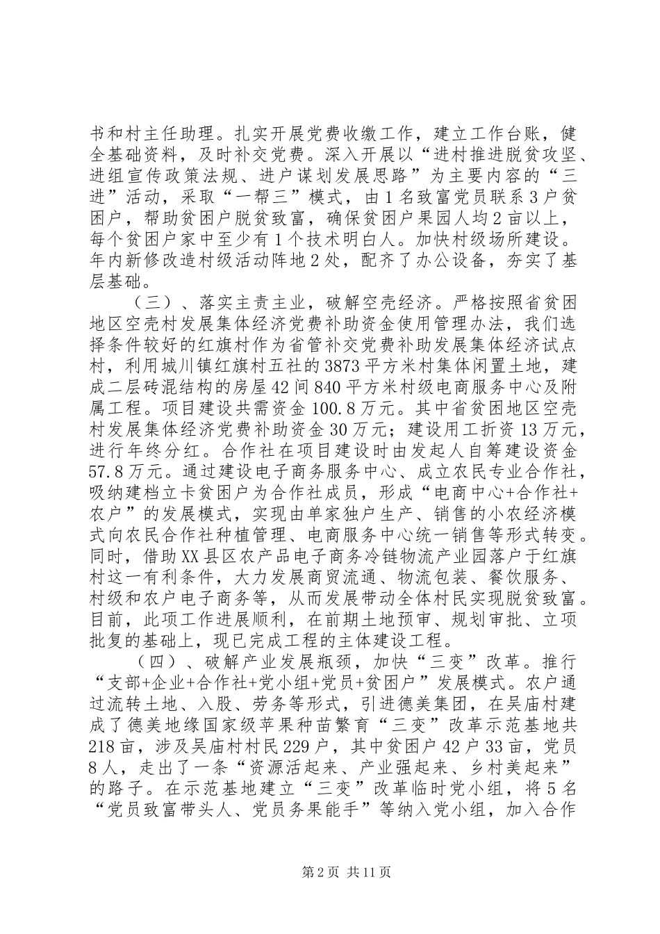 镇XX年党建工作总结暨XX年党建工作计划 _第2页