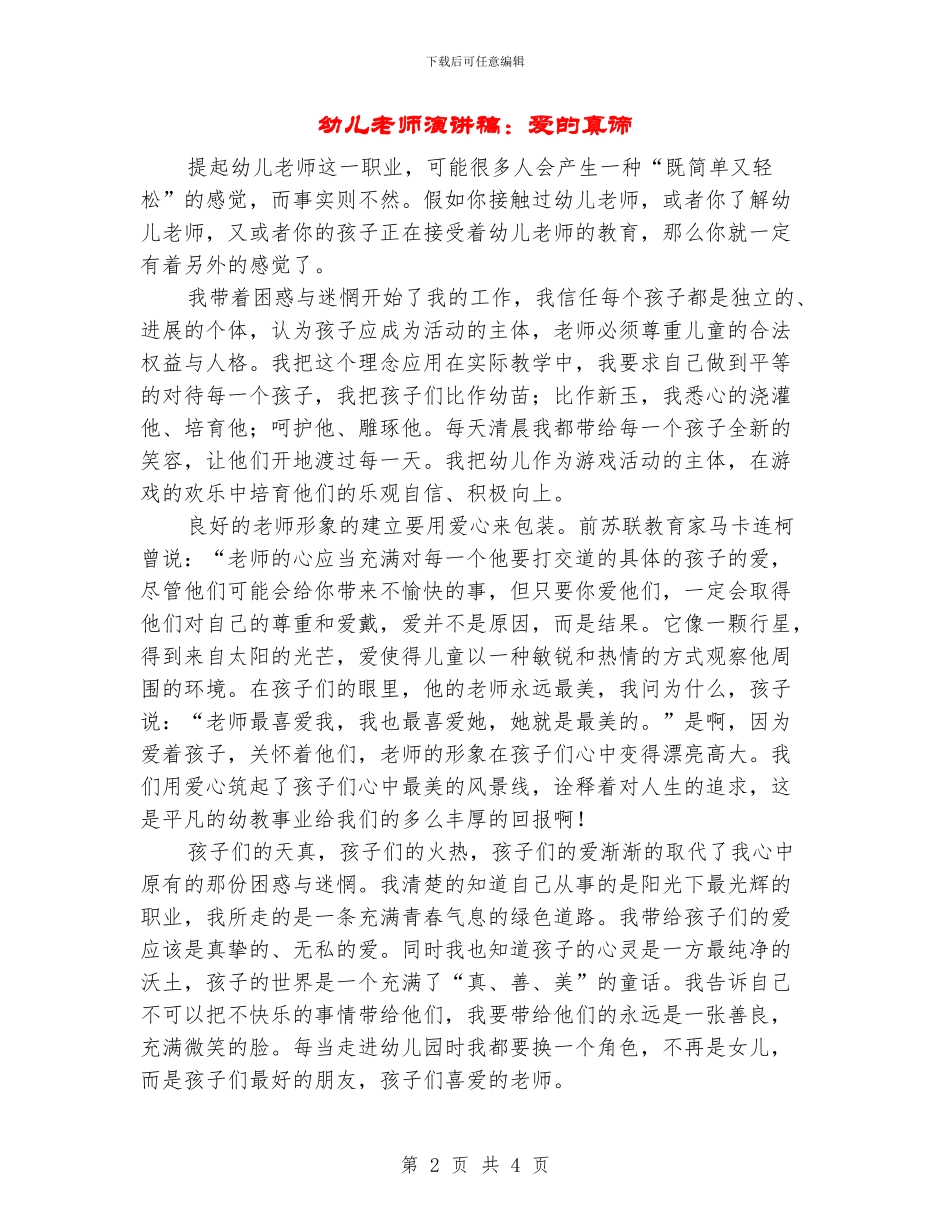 幼儿教师演讲稿：爱的真谛_第2页
