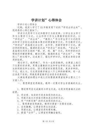 学讲计划”心得体会 