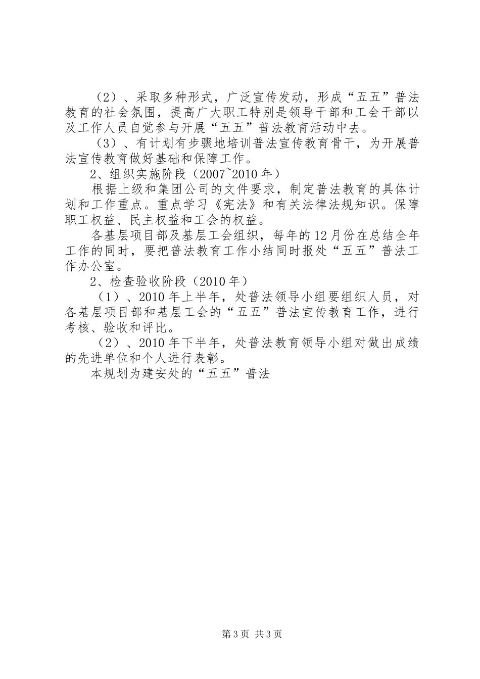 关于在职工中开展法制宣传教育的五年规划 _第3页
