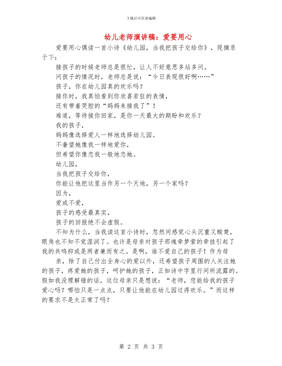 幼儿教师演讲稿：爱要用心_第2页