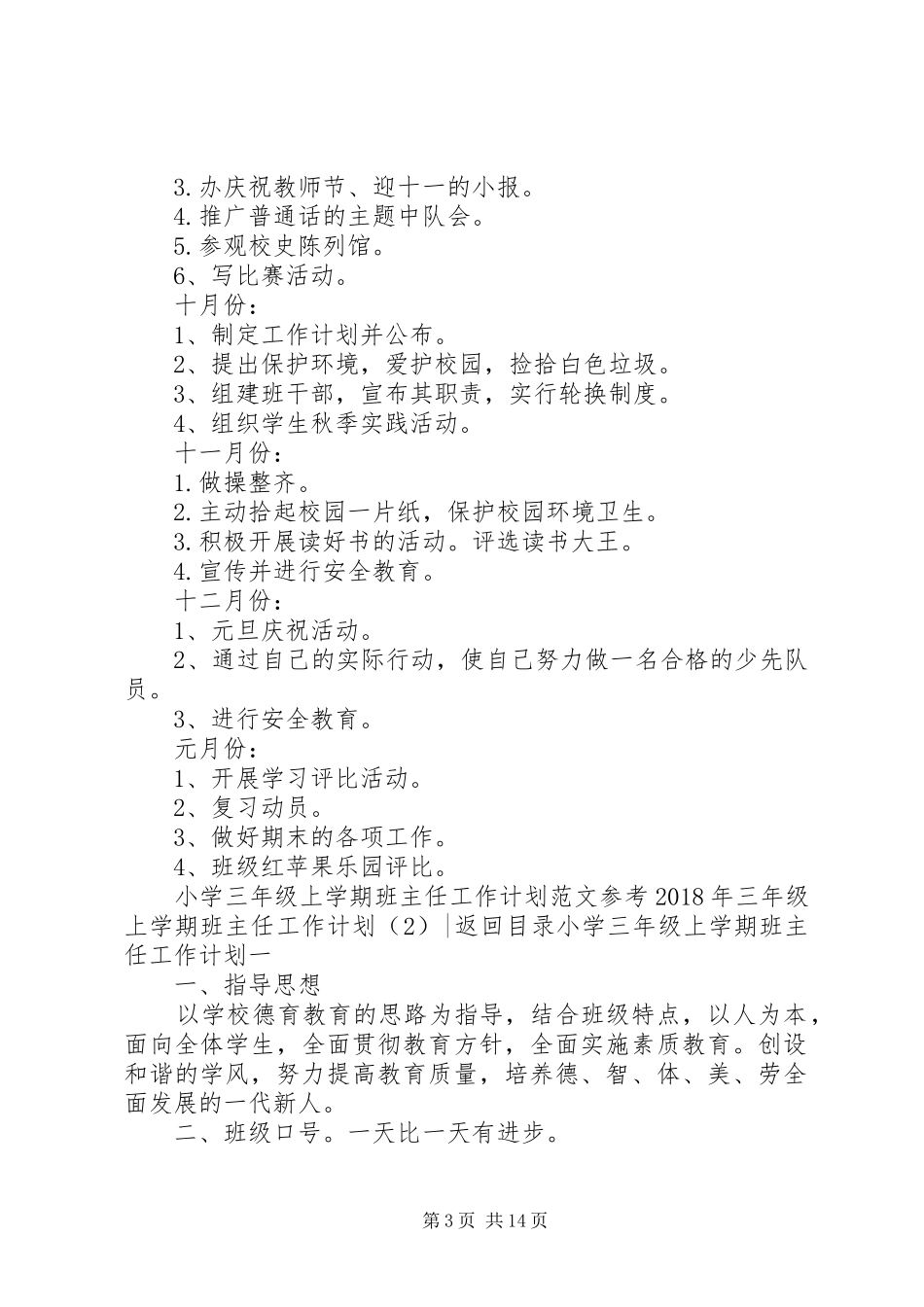 XX年三年级上学期班主任工作计划4篇_第3页