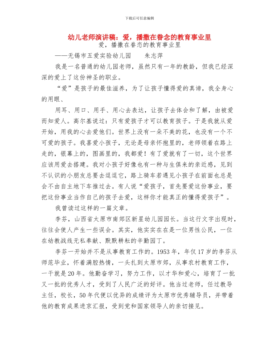 幼儿教师演讲稿：爱需要理解与幼儿教师演讲稿：爱_第3页