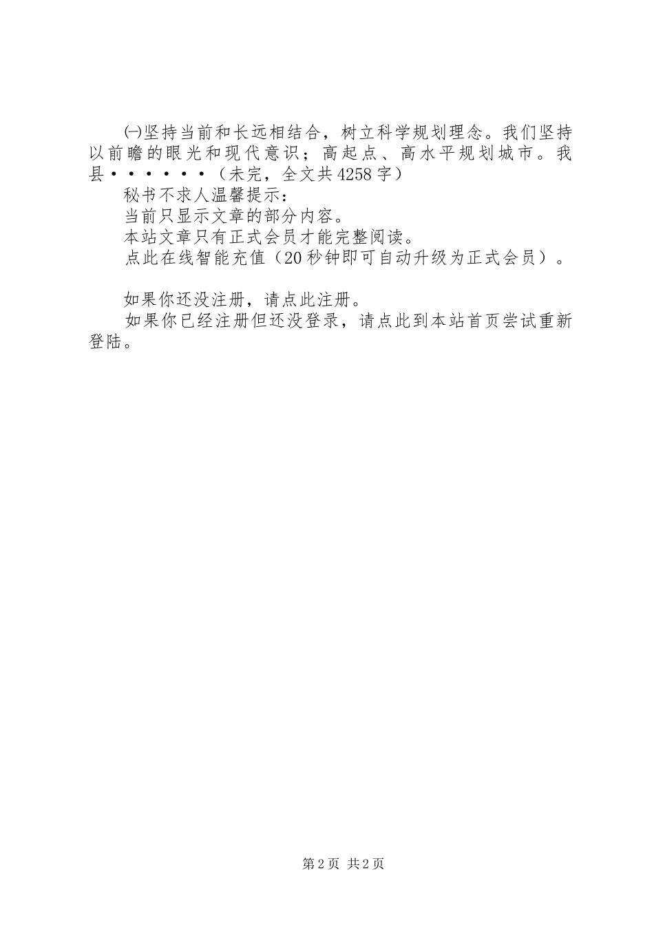 关于城市规划工作情况的汇报 _第2页