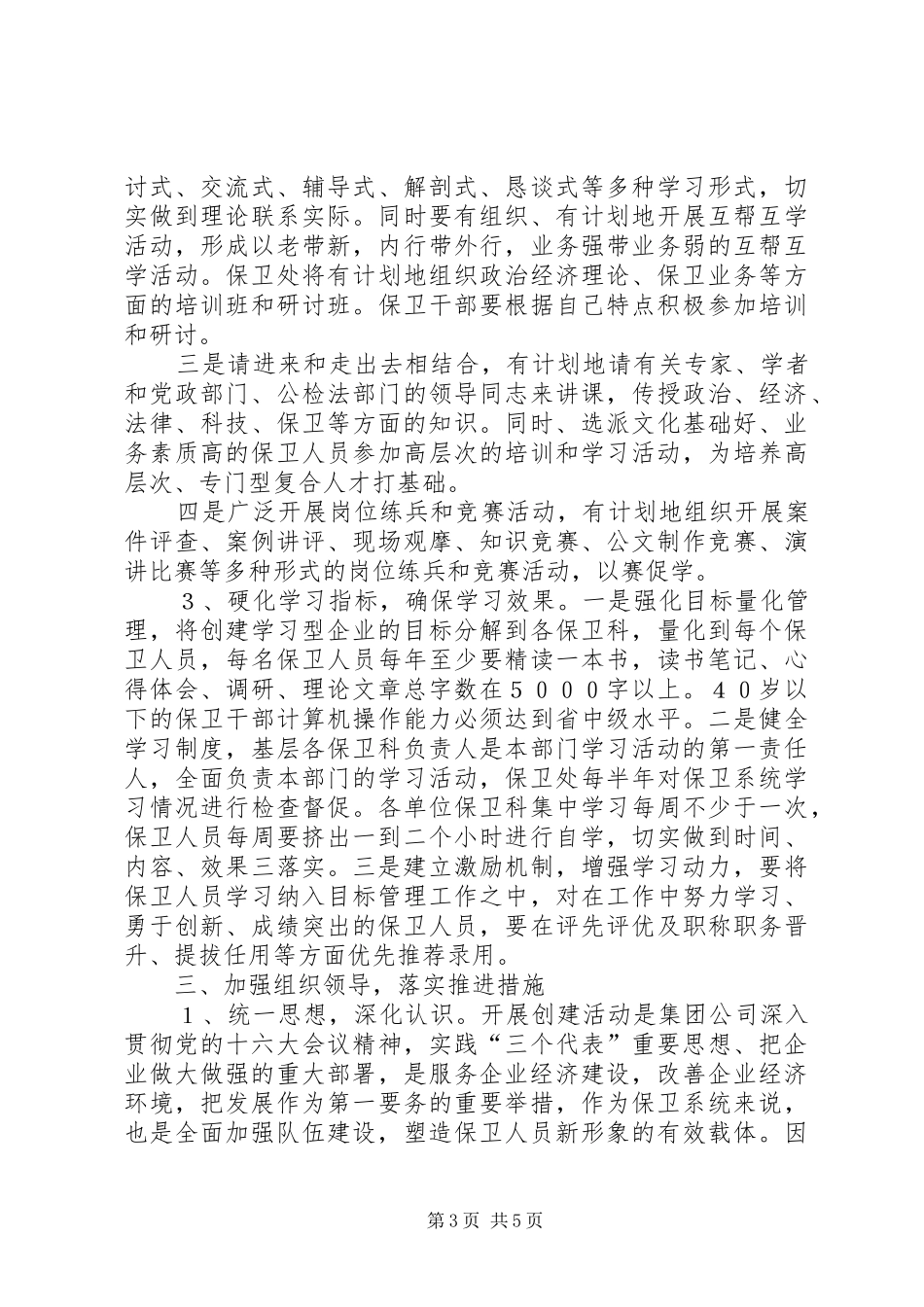 保卫系统创建学习型企业推进规划 _第3页