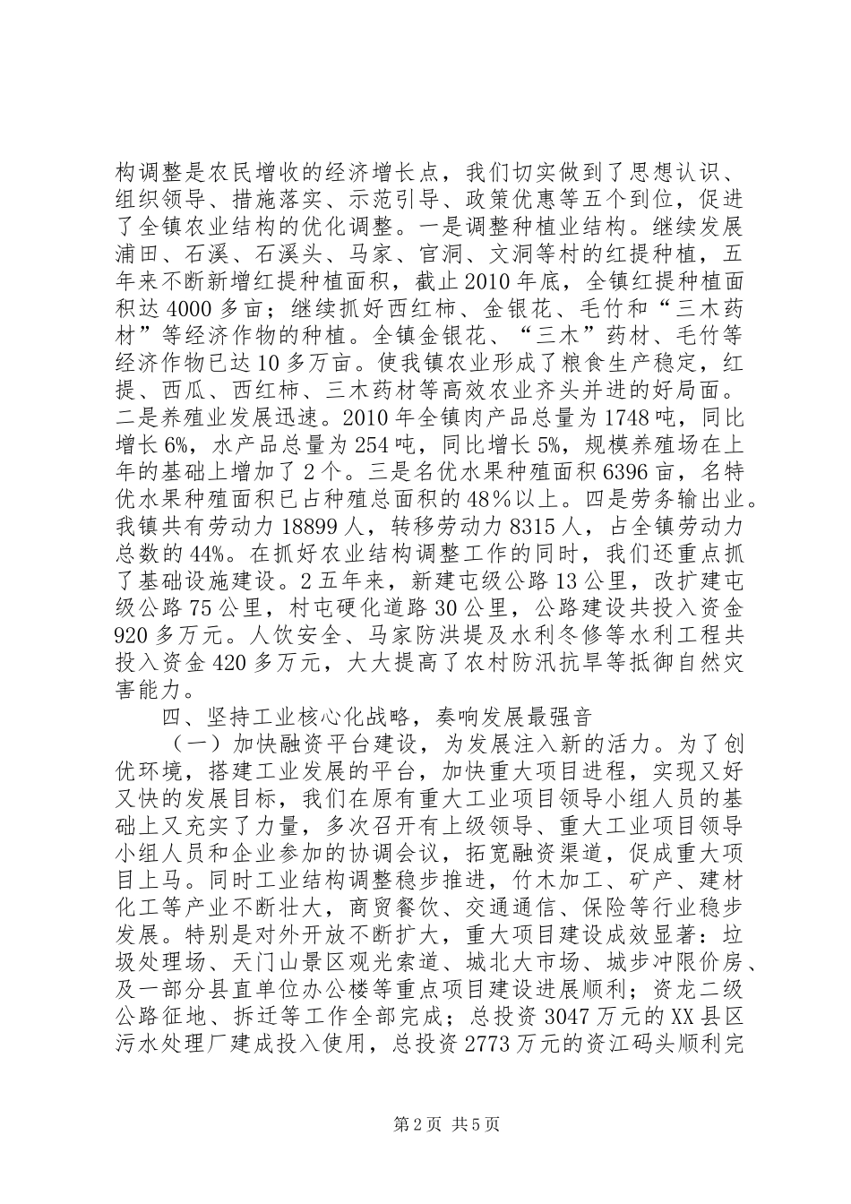 天台镇十一五规划总结 _第2页