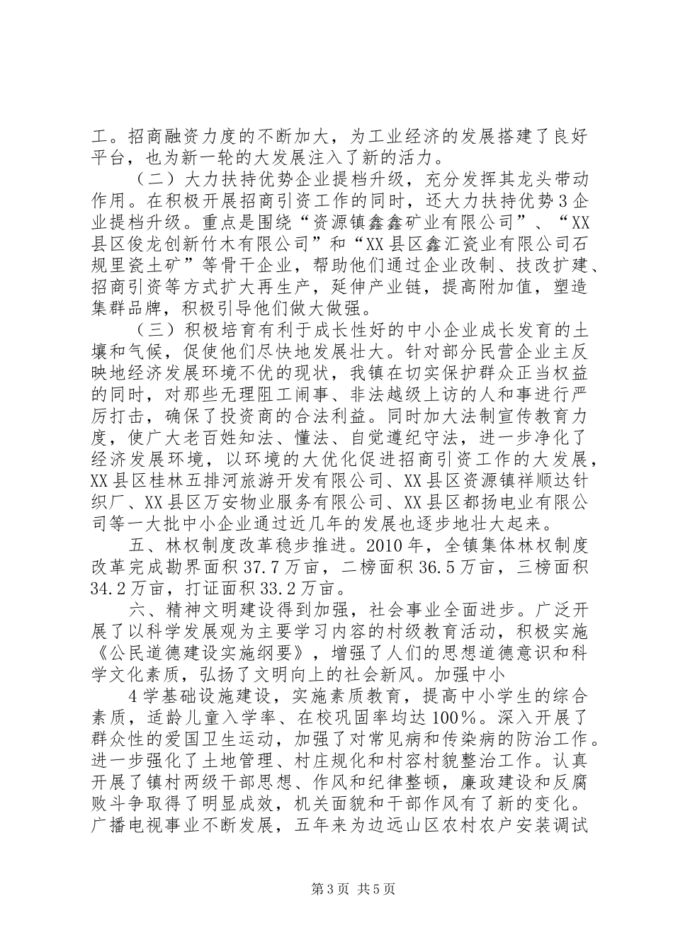 天台镇十一五规划总结 _第3页