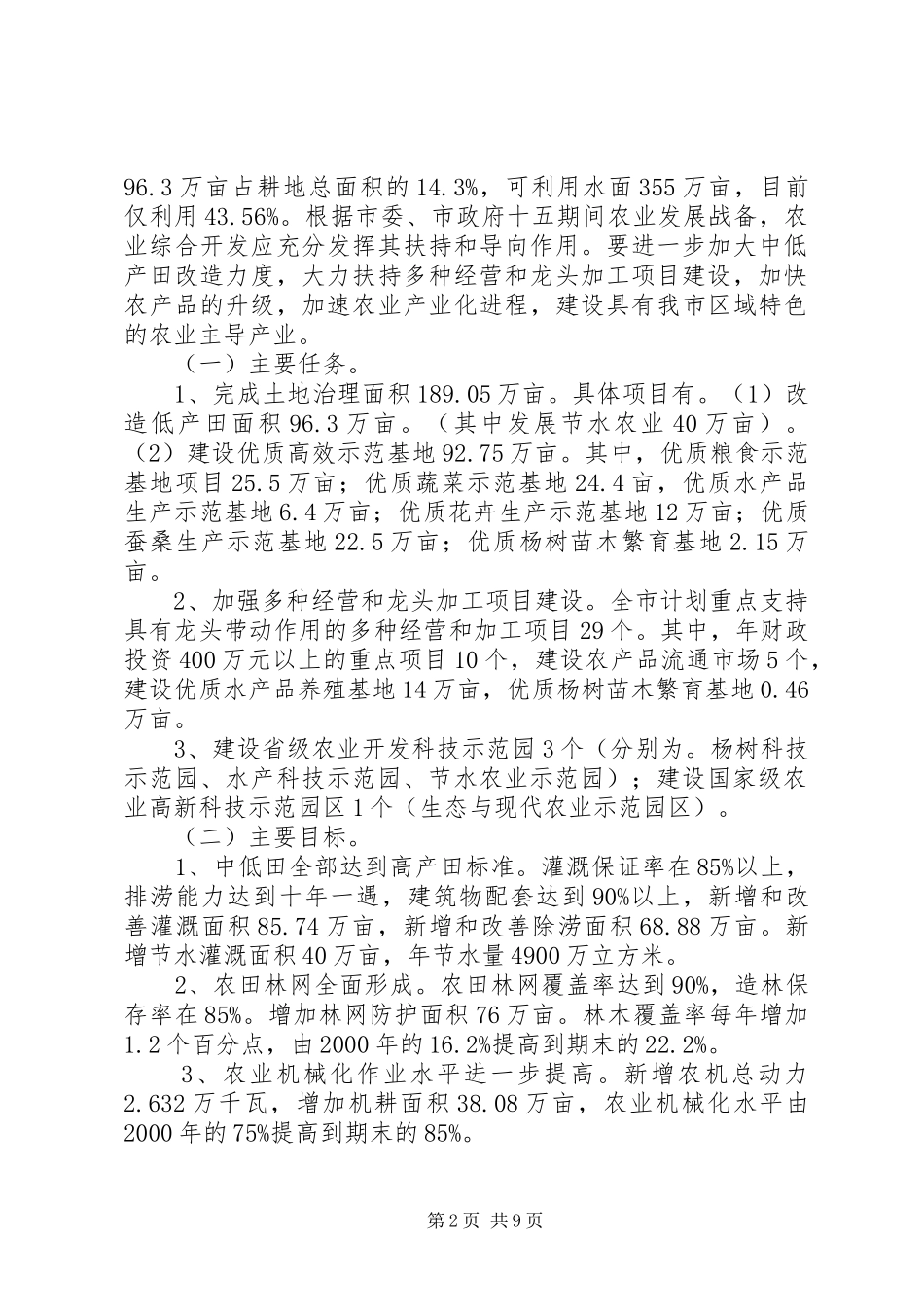 市农业综合开发十一五计划 _第2页