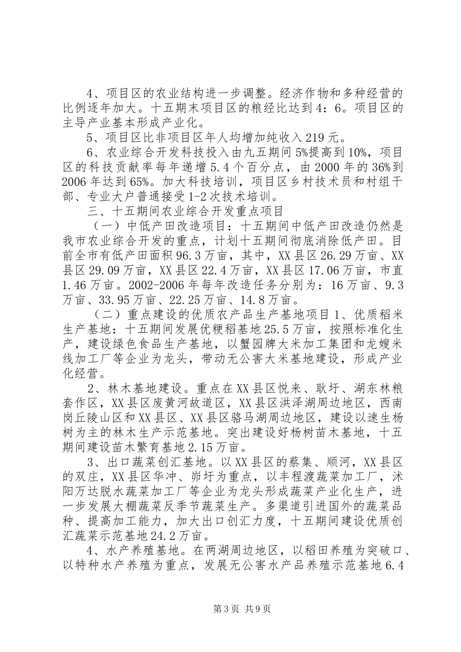 市农业综合开发十一五计划 _第3页