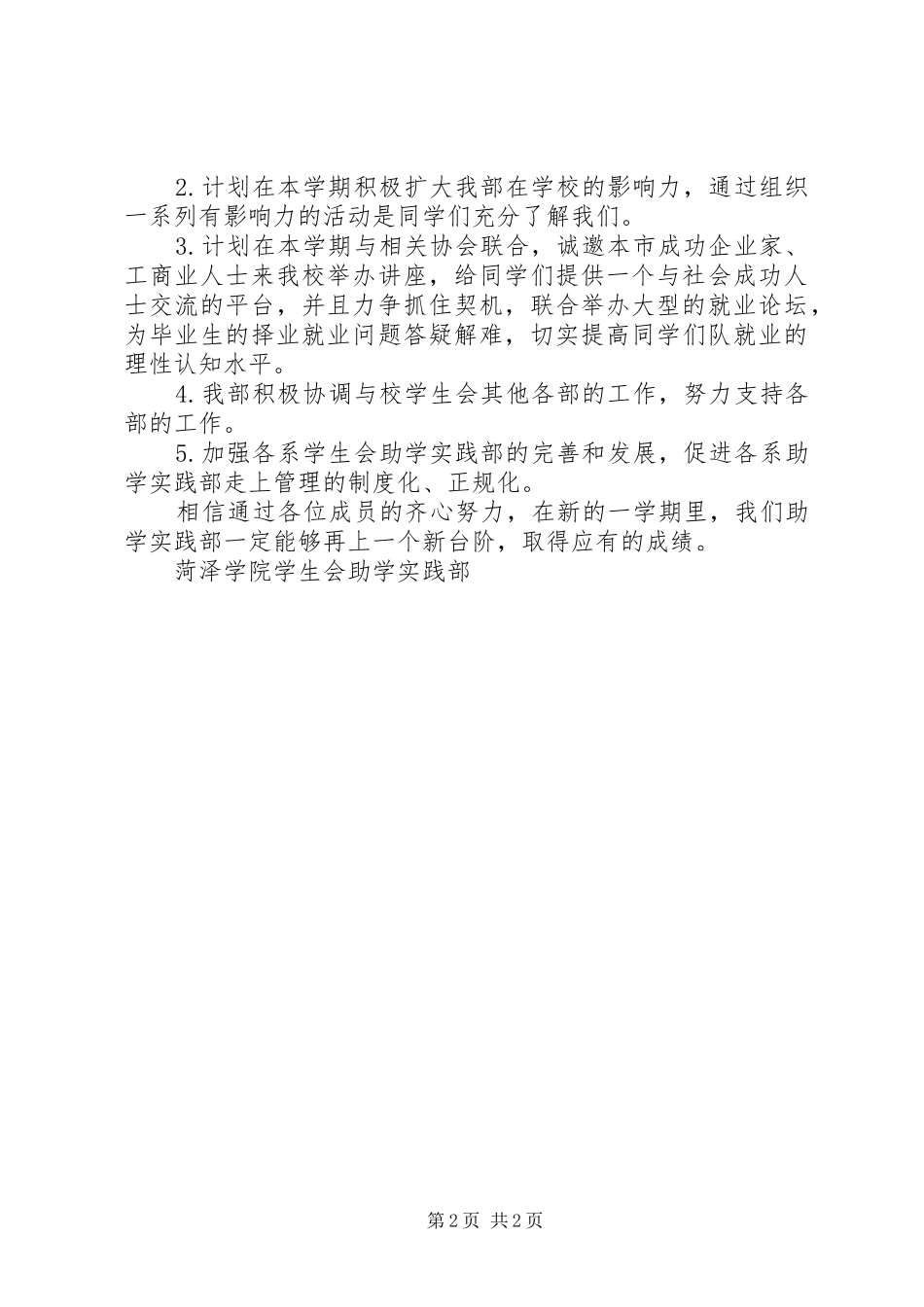 XX年助学部工作计划书 _第2页