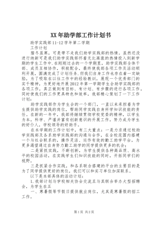 XX年助学部工作计划书 