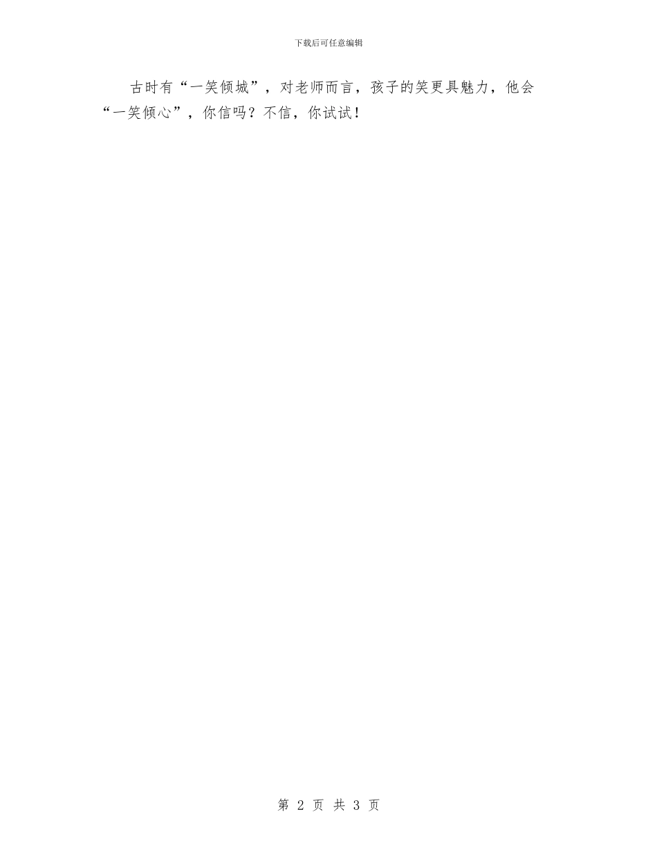 幼儿教师演讲稿：牵挂与回报与幼儿教师演讲稿：理想的幼儿教师汇编_第2页