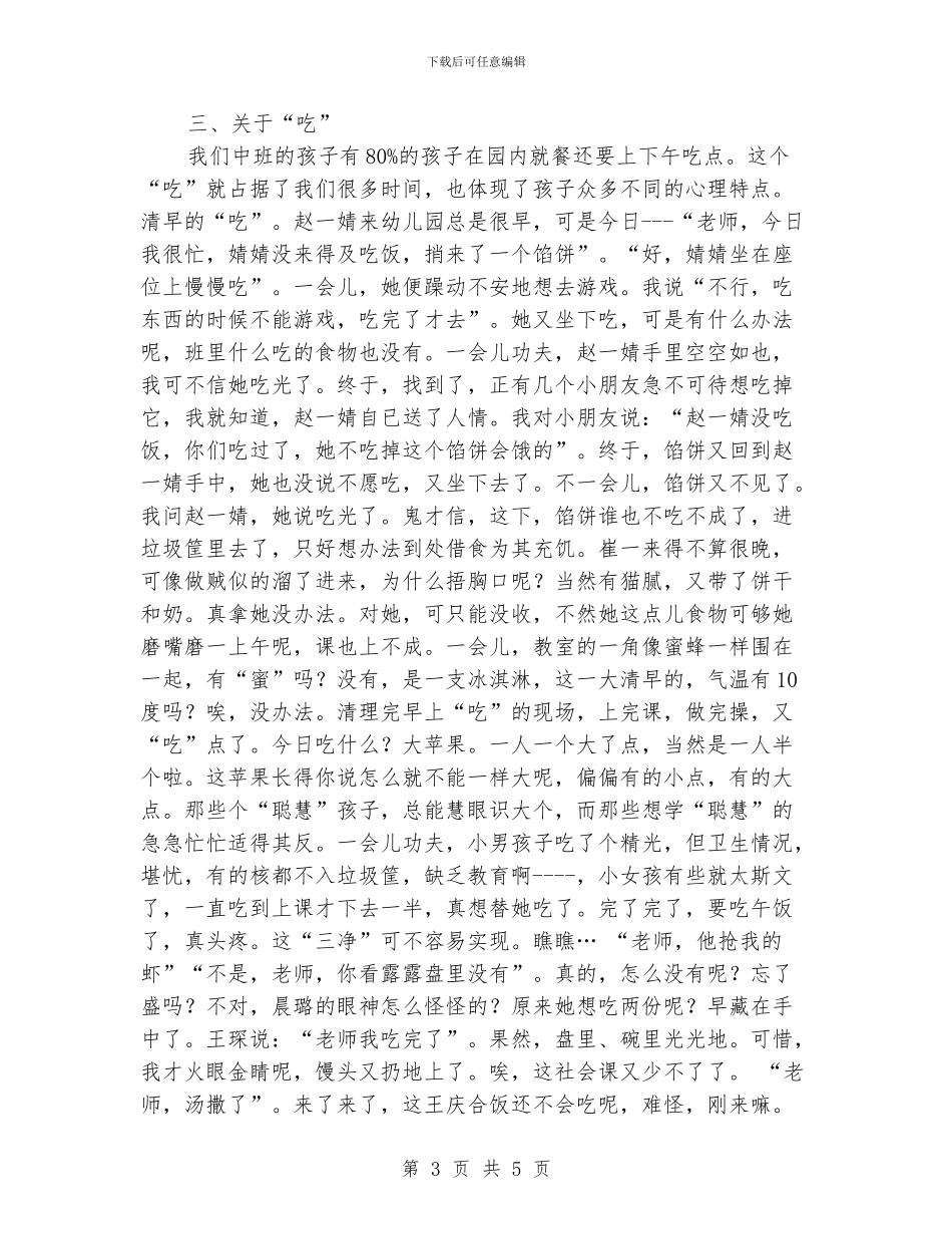 幼儿教师演讲稿：理解亦是我的成熟_第3页