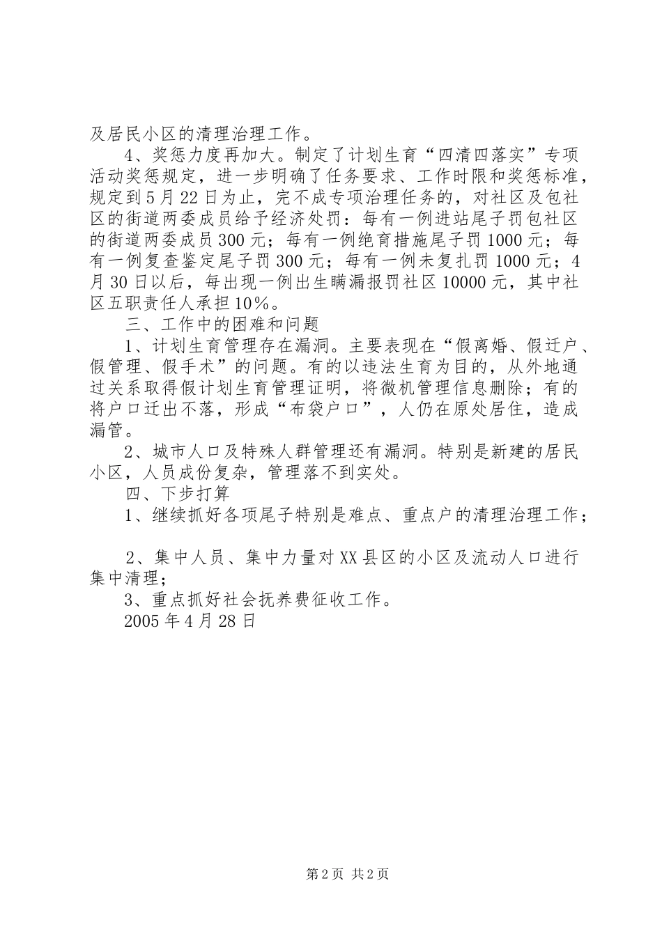 街道办事处计划生育专项治理活动汇报材料 _第2页