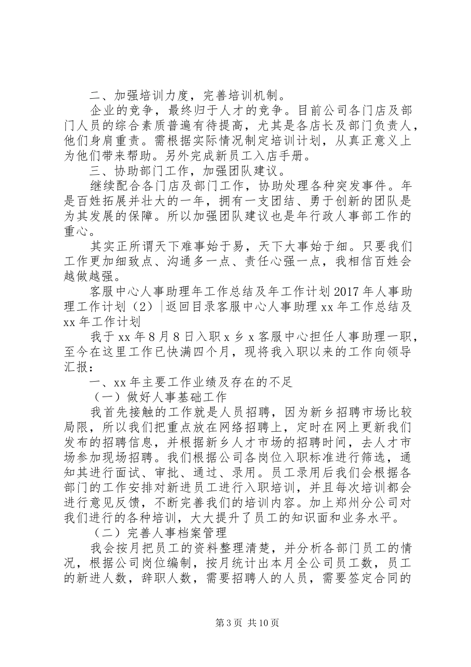XX年人事助理工作计划4篇_第3页