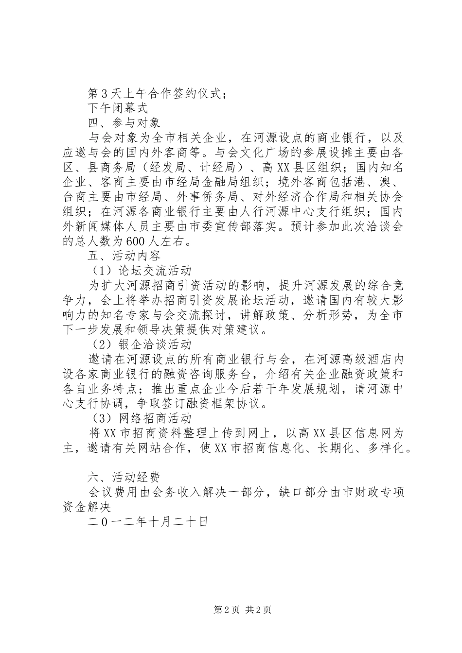 商务局招商引资工作计划 _第2页