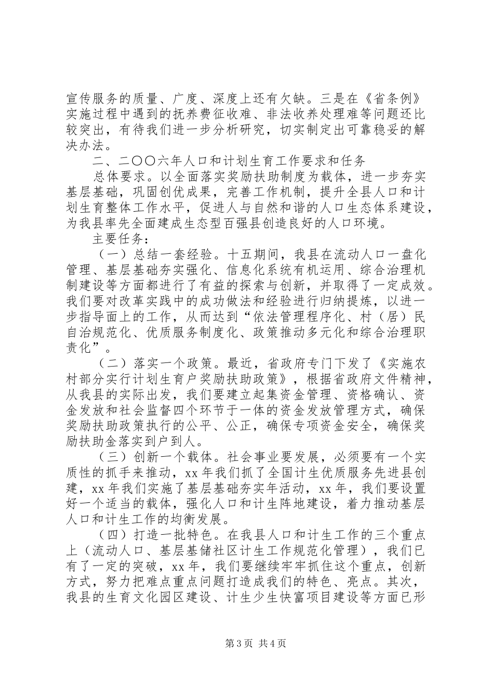 全县人口和计划生育工作情况汇报 _第3页