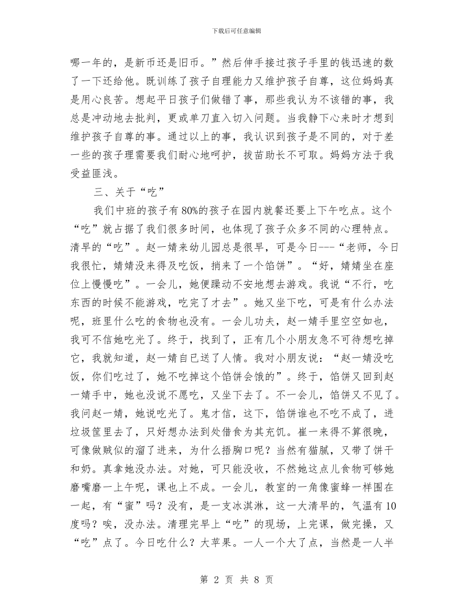 幼儿教师演讲稿：理解亦是我的成熟与幼儿教师演讲稿：用心诠释爱汇编_第2页