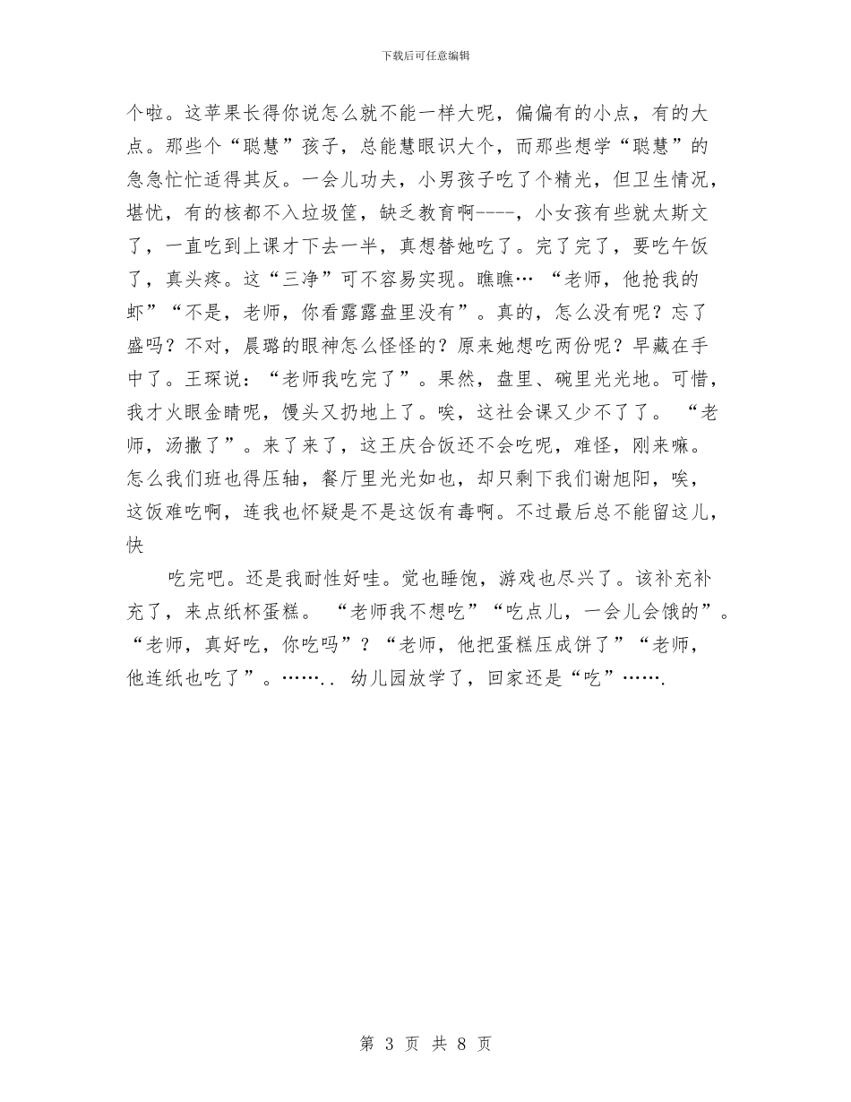 幼儿教师演讲稿：理解亦是我的成熟与幼儿教师演讲稿：用心诠释爱汇编_第3页