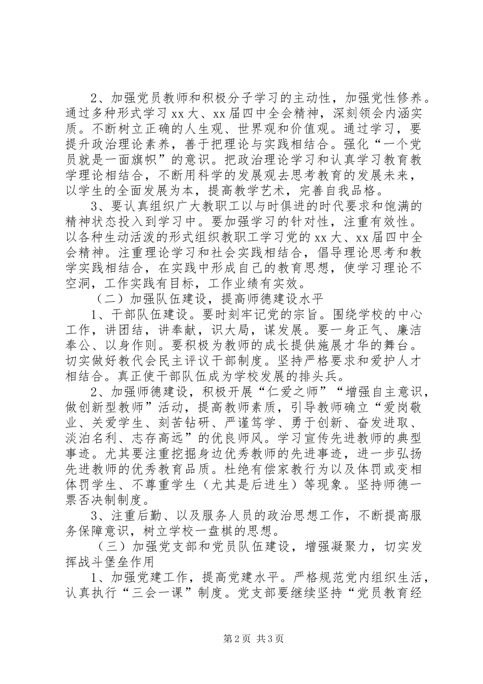 XX年中学党支部工作计划 _第2页