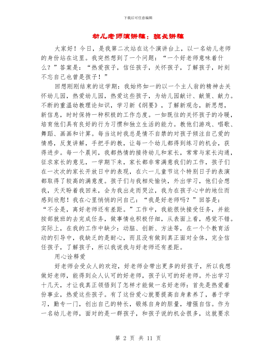 幼儿教师演讲稿：班长讲稿_第2页