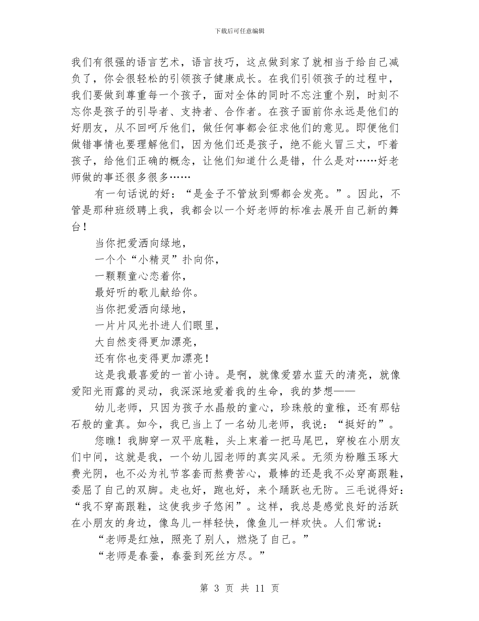 幼儿教师演讲稿：班长讲稿_第3页