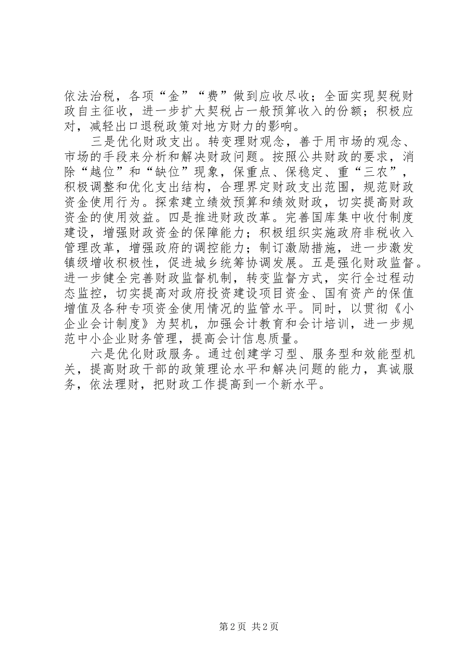 市财政局工作计划 _第2页