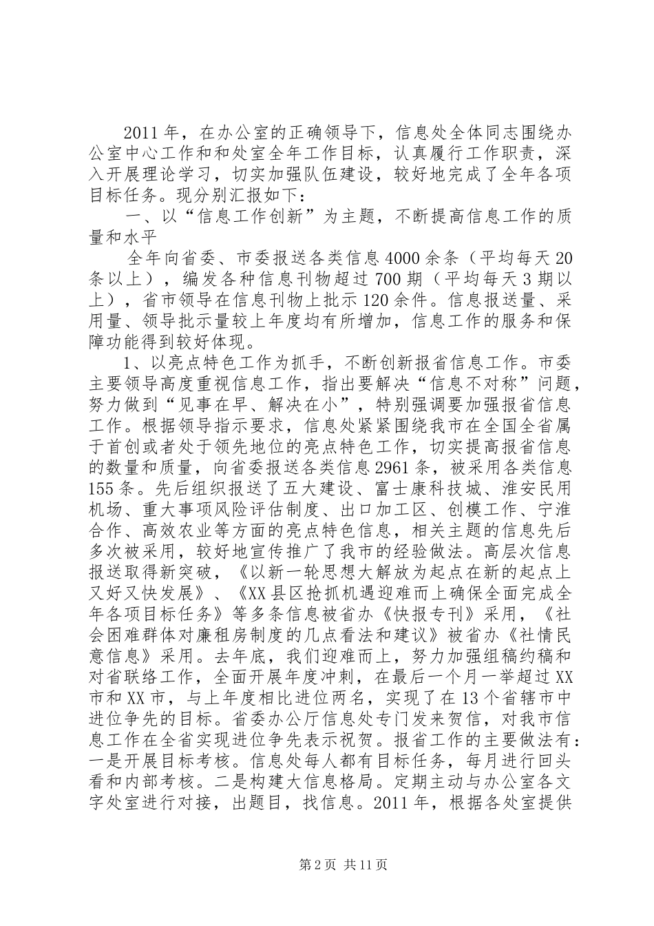 统战部办公室工作个人工作计划 _第2页