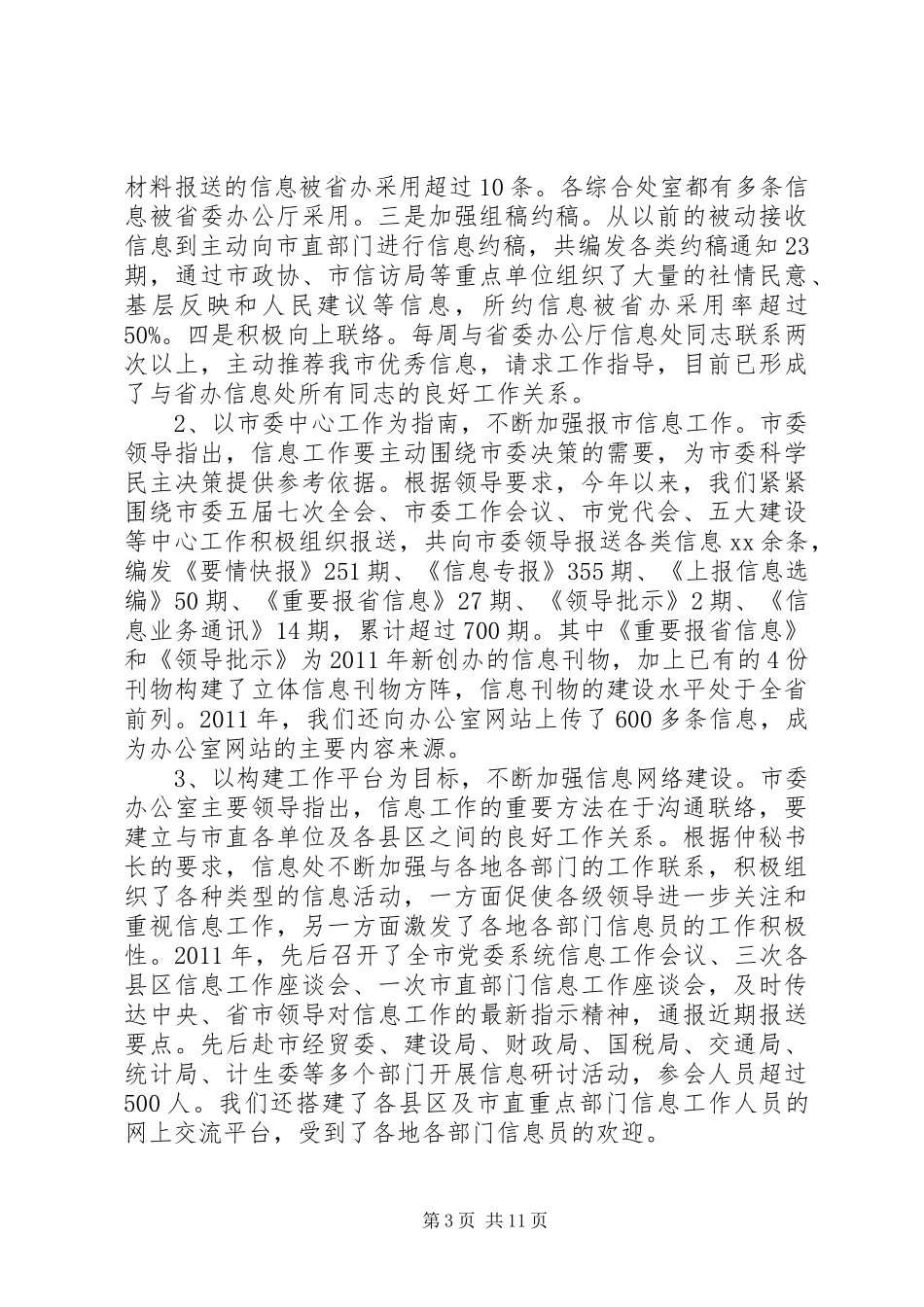 统战部办公室工作个人工作计划 _第3页