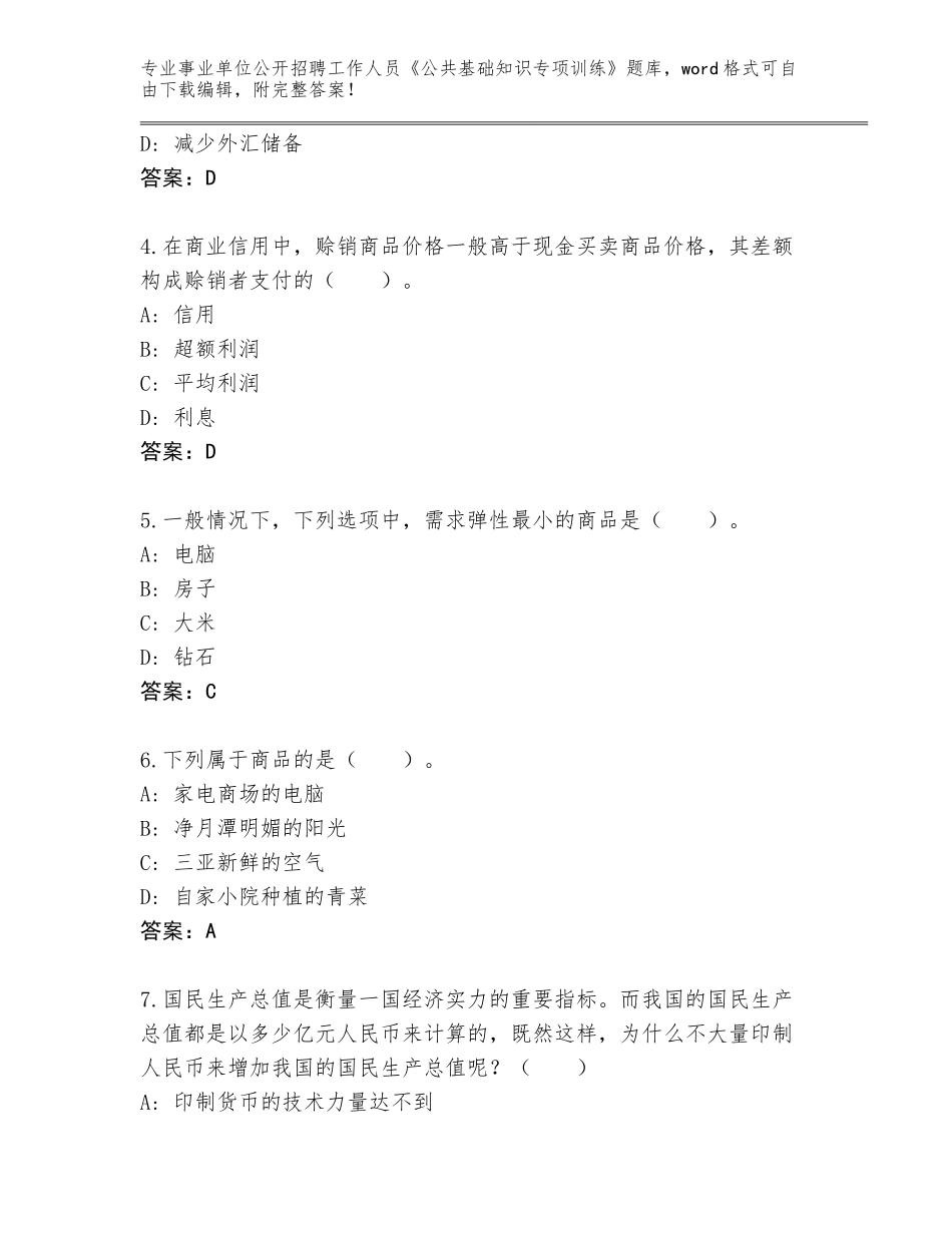 2024年湖南省祁阳县事业单位公开招聘工作人员《公共基础知识专项训练》题库大全及答案（）_第2页