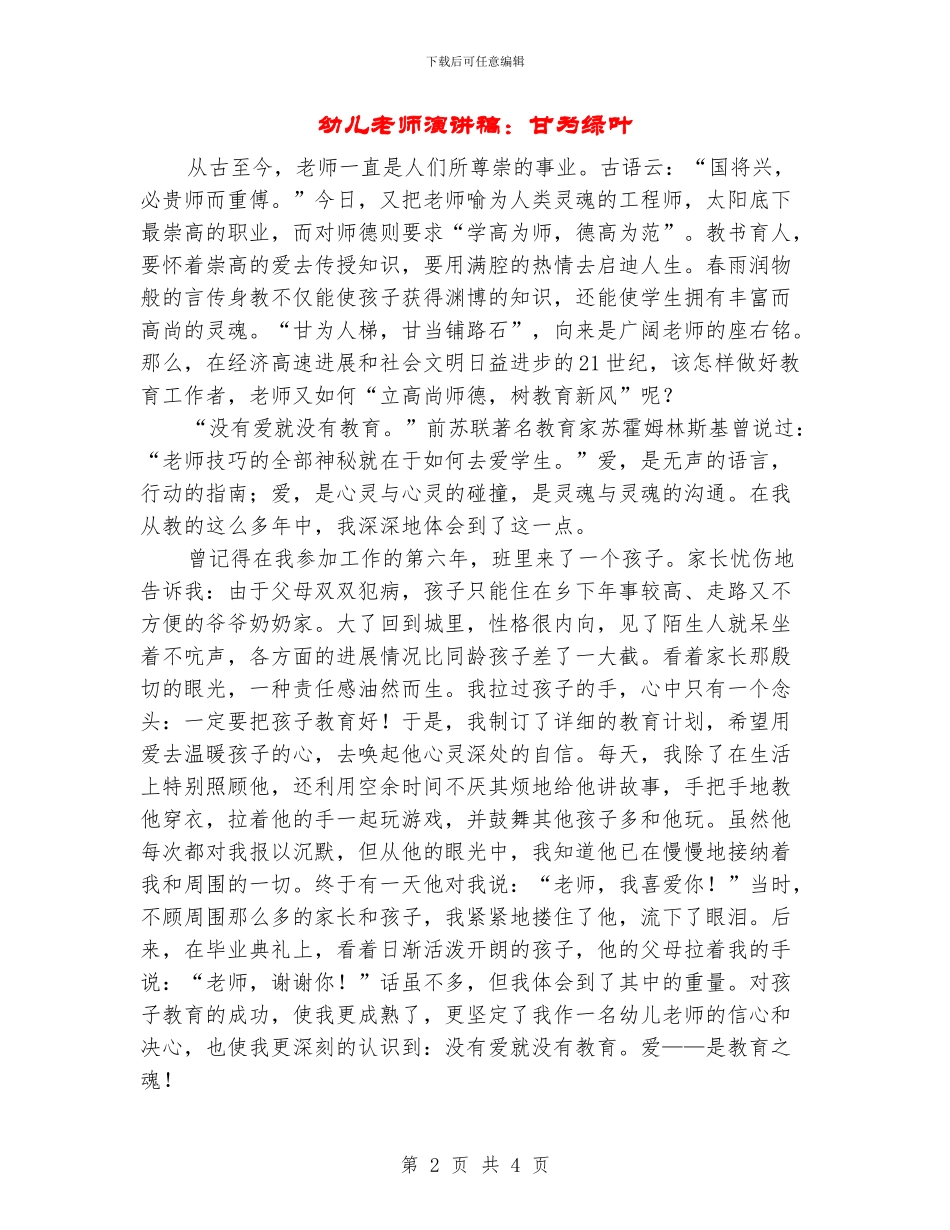 幼儿教师演讲稿：甘为绿叶_第2页