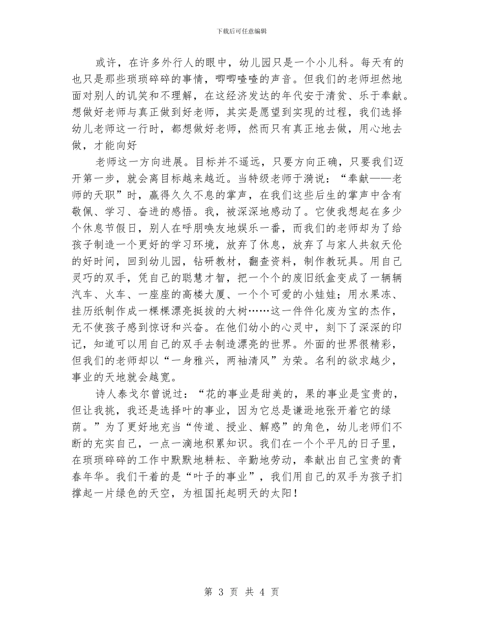 幼儿教师演讲稿：甘为绿叶_第3页