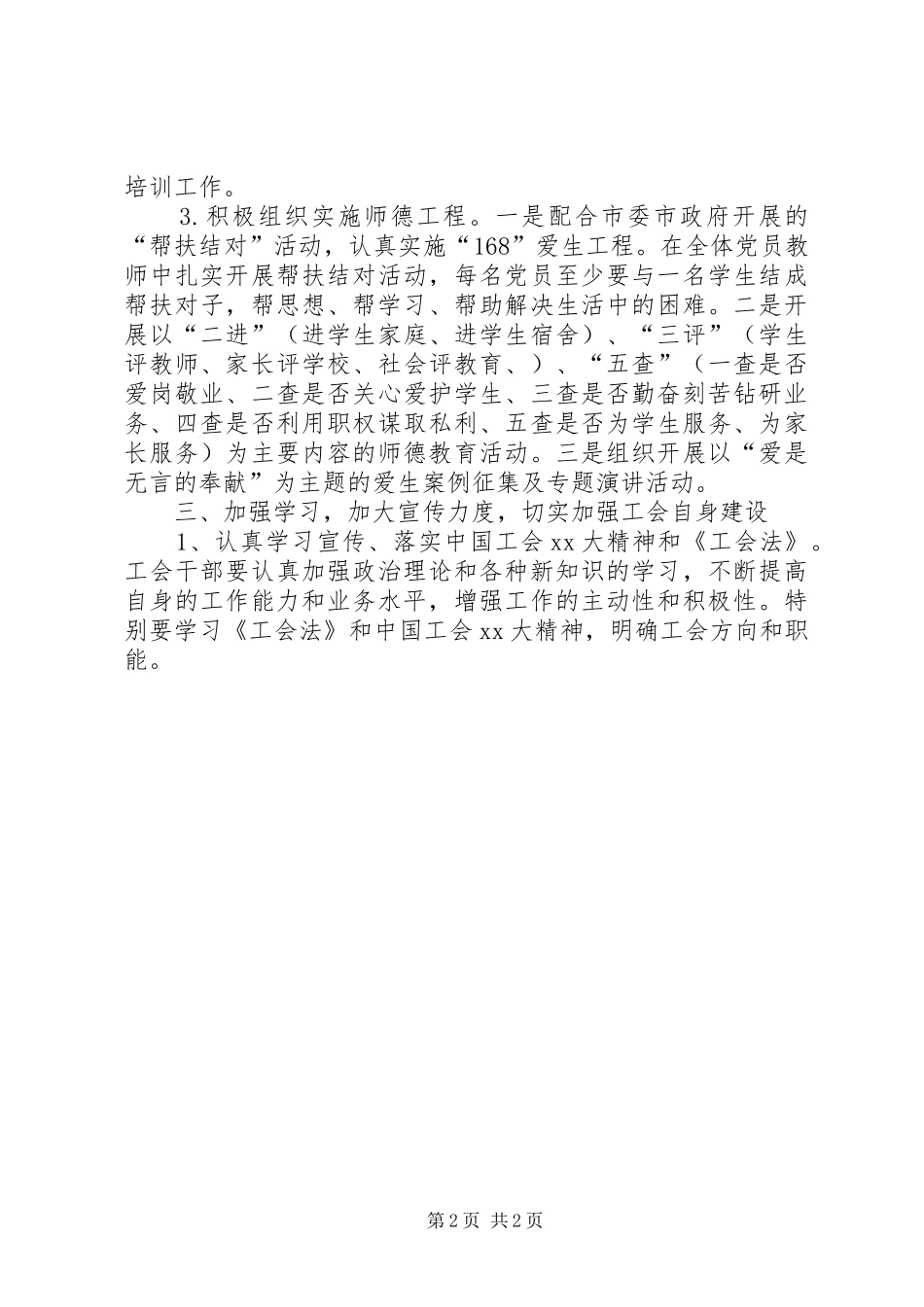 XX年教育工会工作计划 _第2页