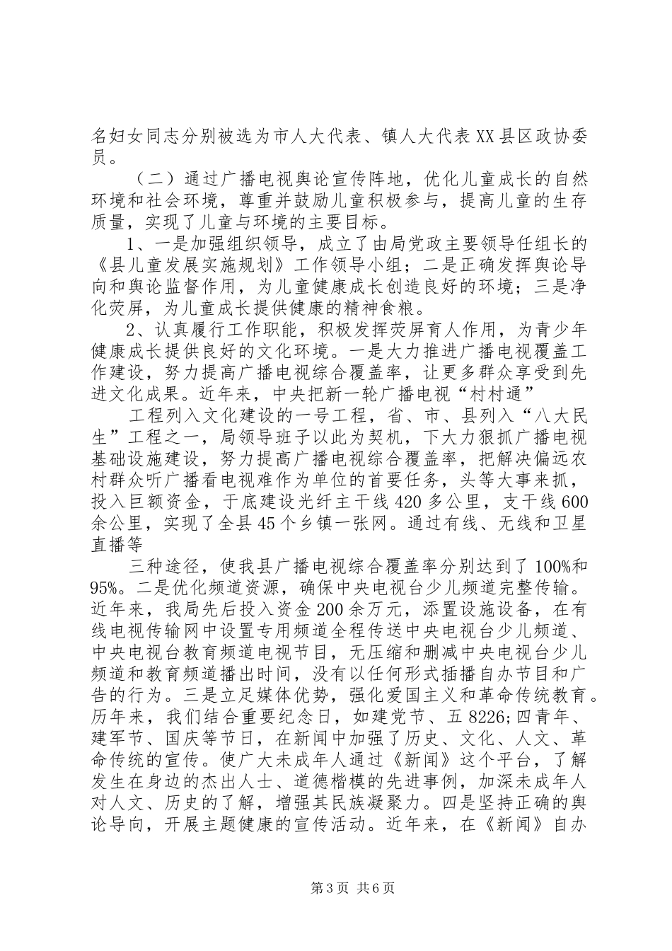 XX市规划纲要督导评估报告 _第3页