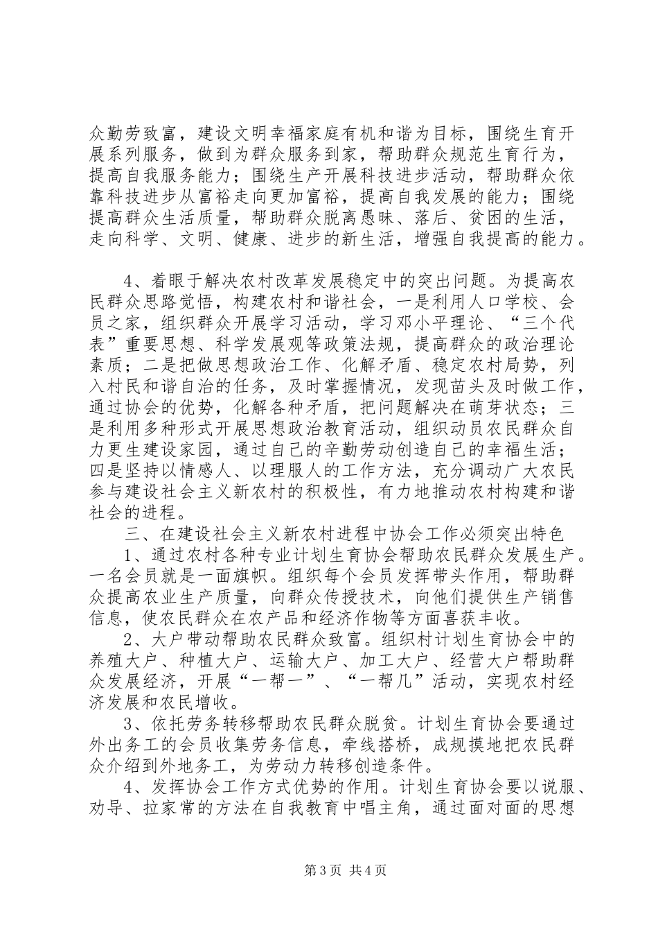 浅谈如何发挥基层计划生育协会在建设社会主义新农村的生力军作用 _第3页